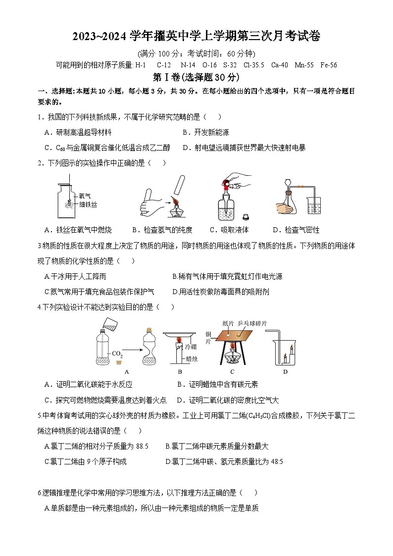 福建省莆田市擢英中学2023~2024学年九年级上学期第三次月考化学试卷-A4第1页
