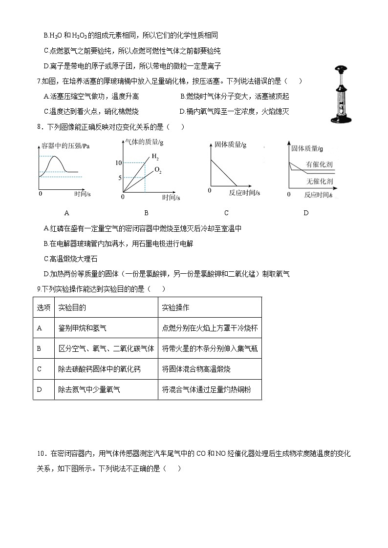 福建省莆田市擢英中学2023~2024学年九年级上学期第三次月考化学试卷-A4第2页