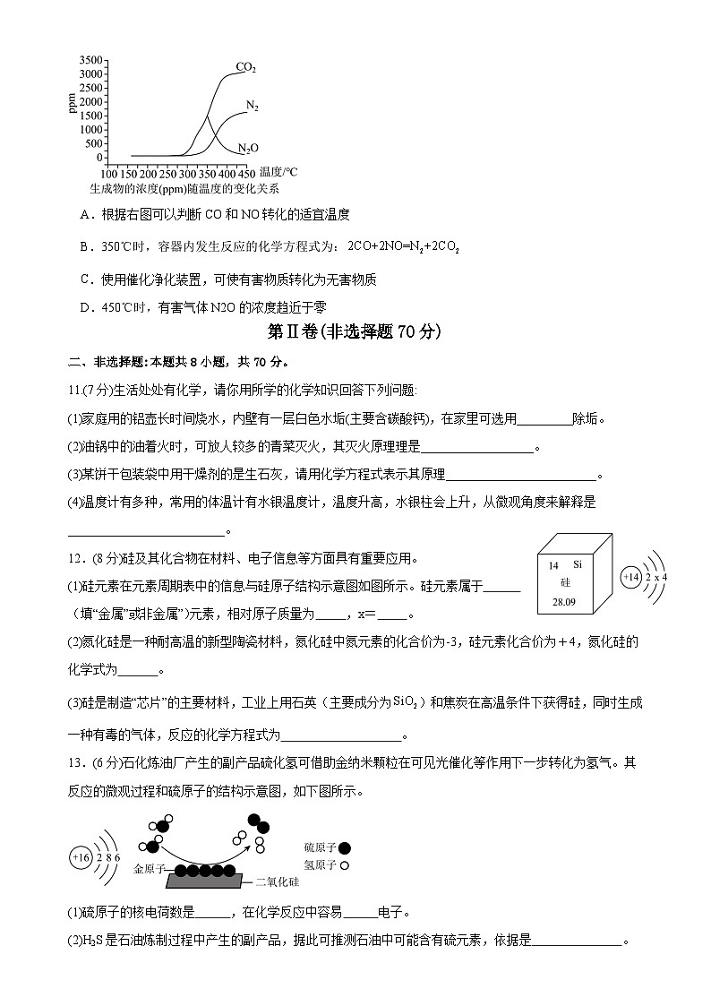 福建省莆田市擢英中学2023~2024学年九年级上学期第三次月考化学试卷-A4第3页