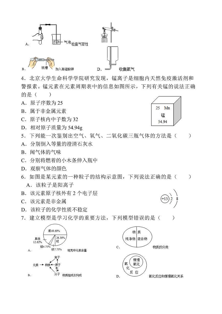 【2025秋新版】初中化学中考模拟试卷第2页