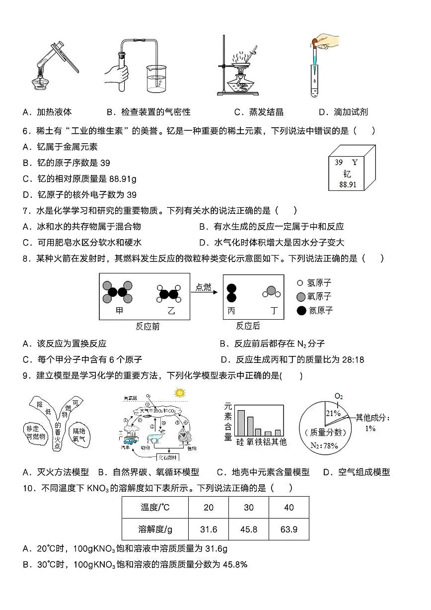 【2025秋新版】中考化学第一次模拟试卷第2页