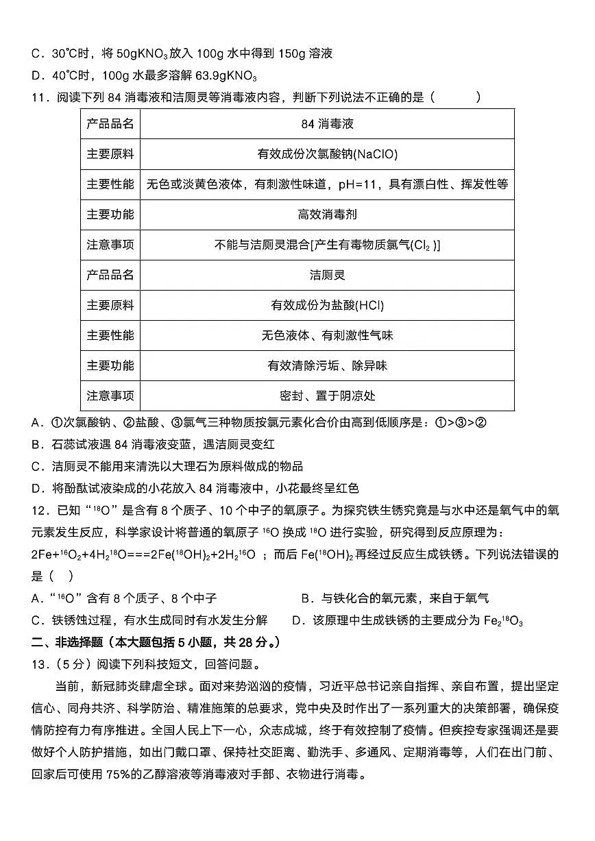 【2025秋新版】中考化学第一次模拟试卷第3页