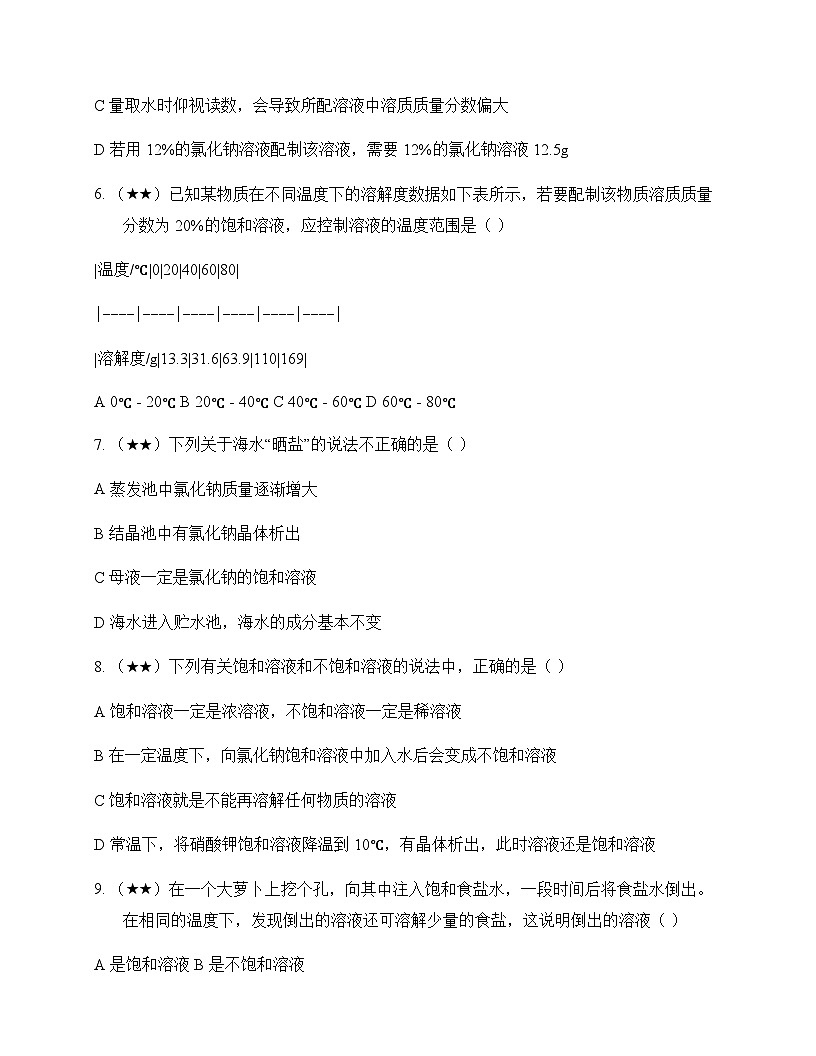 初中化学九年级下册第八单元 海水中的化学 测试题及分析第2页
