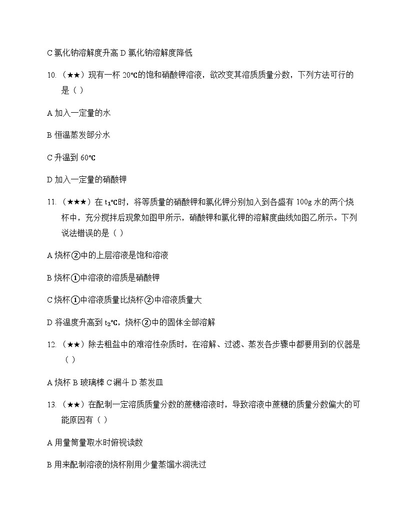 初中化学九年级下册第八单元 海水中的化学 测试题及分析第3页