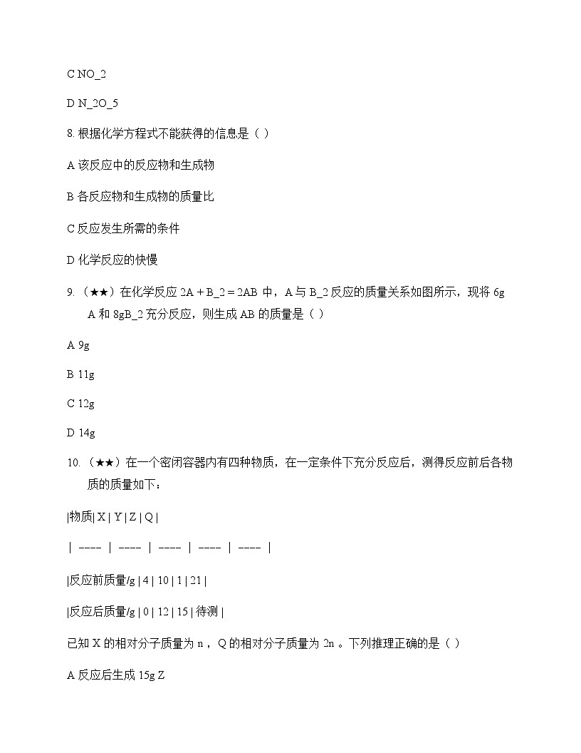 初中化学八年级全一册第五单元 化学方程式 周测及深度解析第3页