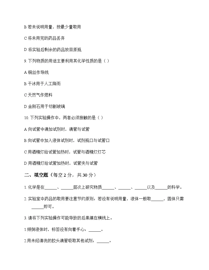 初中化学九年级上册第1章 开启化学之门 单元卷及答案第3页