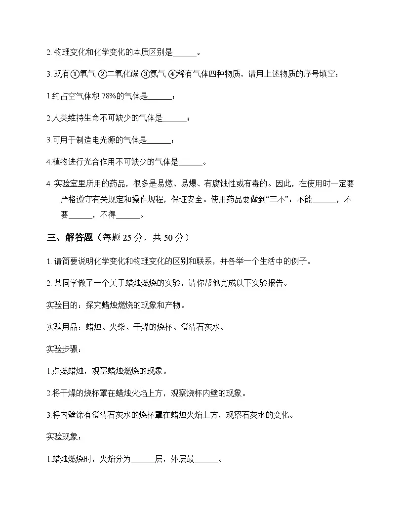 初中化学九年级上册第1章 开启化学之门 同步练及答案第2页