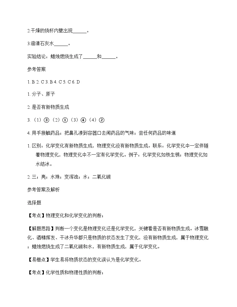 初中化学九年级上册第1章 开启化学之门 同步练及答案第3页
