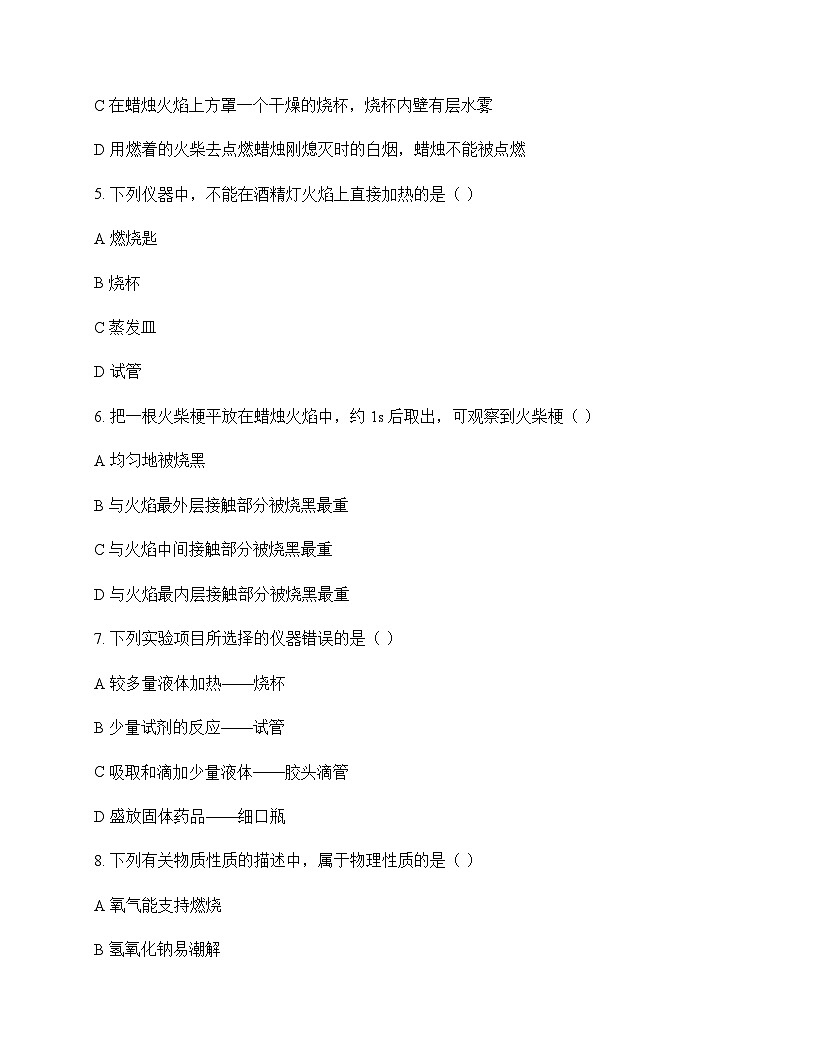 初中化学九年级上册第1章 走进化学 测试题及分析第2页