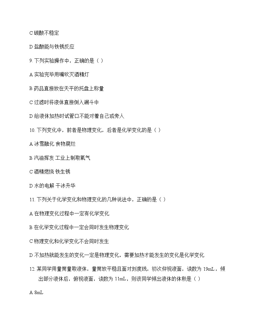 初中化学九年级上册第1章 走进化学 测试题及分析第3页
