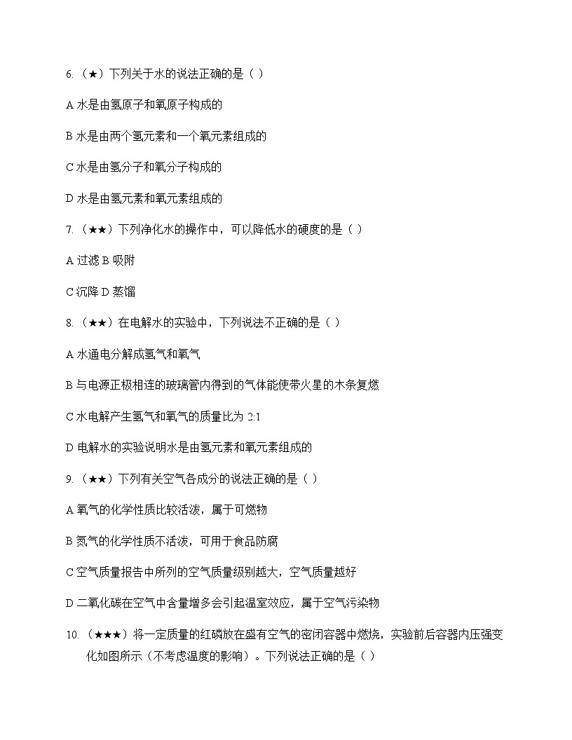 初中化学九年级上册第2章 空气与水资源 测试卷及分析第2页