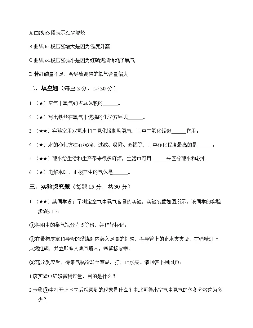 初中化学九年级上册第2章 空气与水资源 测试卷及分析第3页