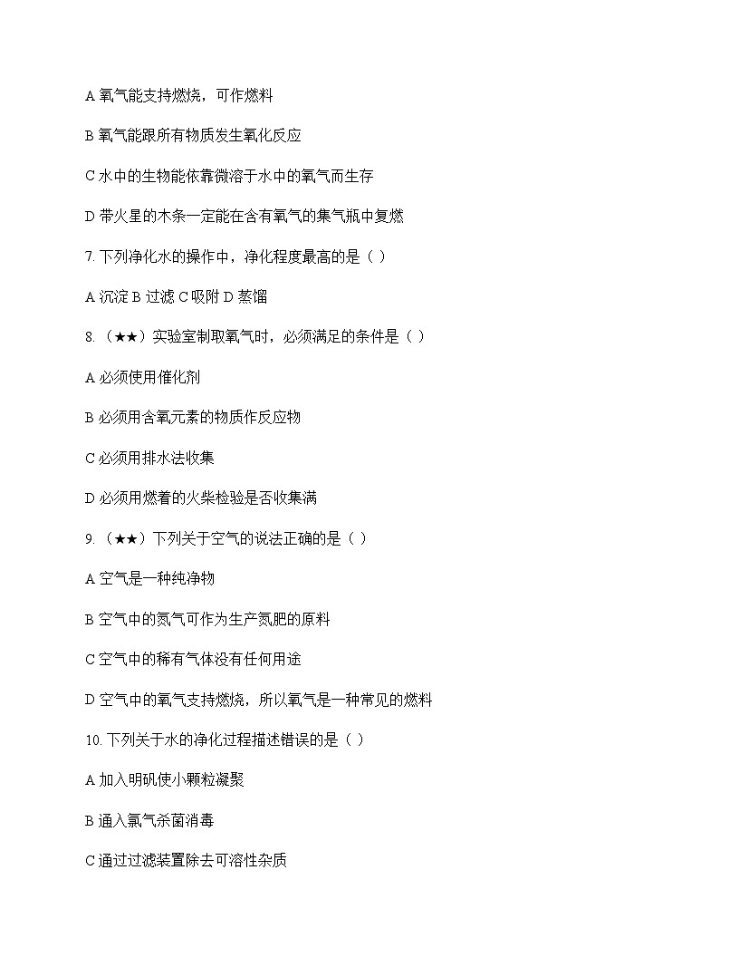 初中化学九年级上册第2章 空气与水资源 测试题及分析第2页