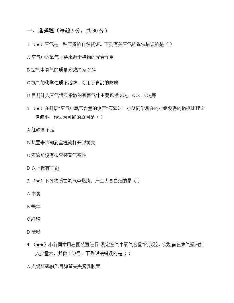 初中化学九年级上册第2章 空气之谜 同步练及分析第1页