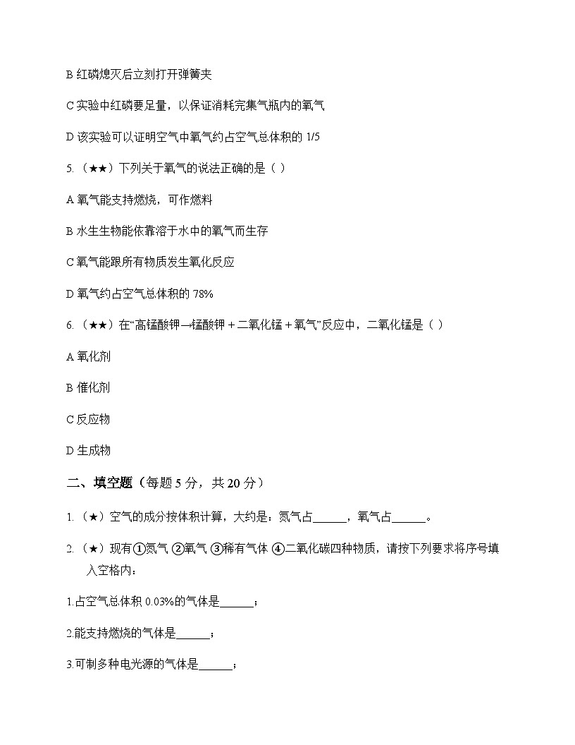 初中化学九年级上册第2章 空气之谜 同步练及分析第2页