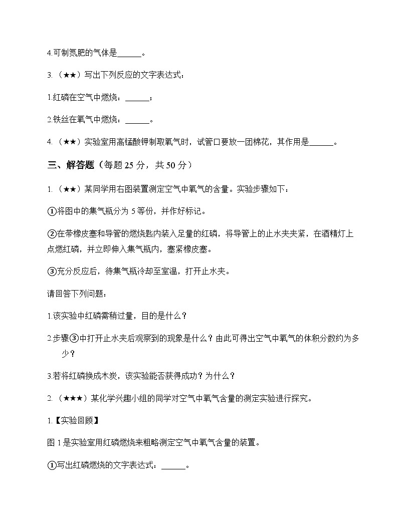 初中化学九年级上册第2章 空气之谜 同步练及分析第3页