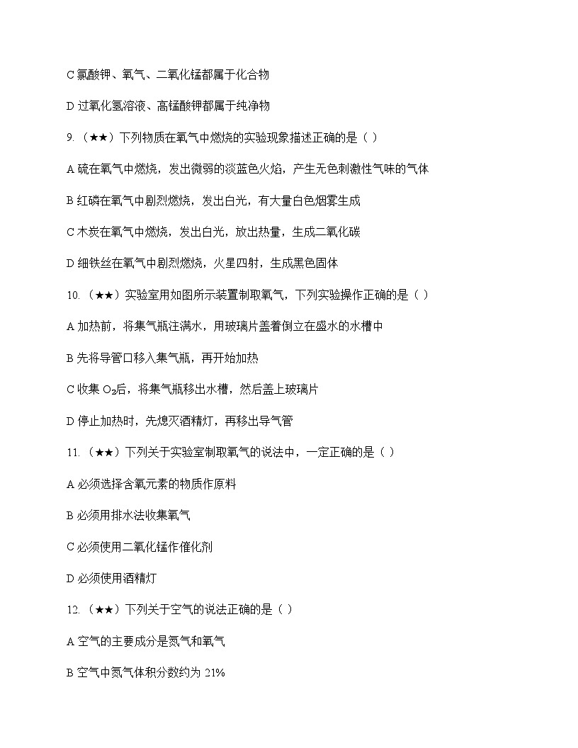 初中化学九年级上册第2章 身边的化学物质 测试卷及分析第3页