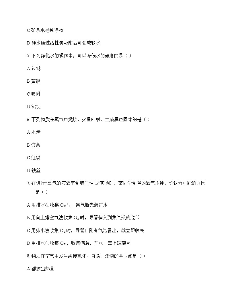 初中化学九年级上册第2章 身边的化学物质 测试题及分析第2页