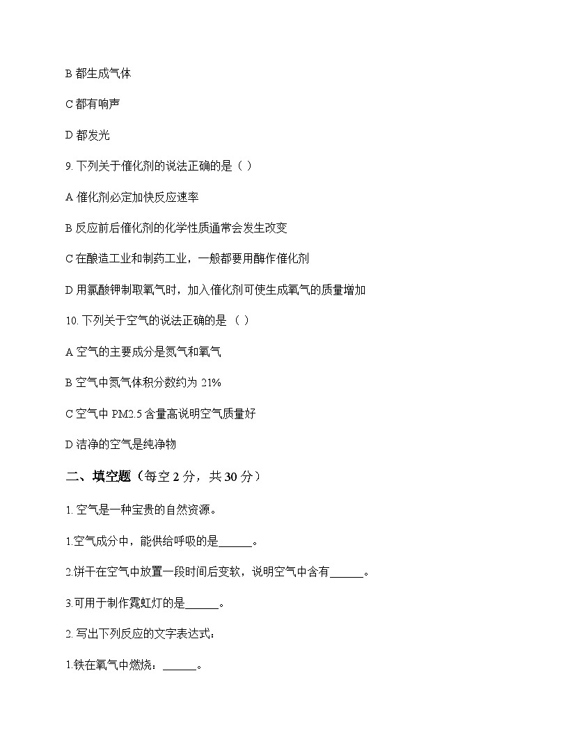 初中化学九年级上册第2章 身边的化学物质 测试题及分析第3页