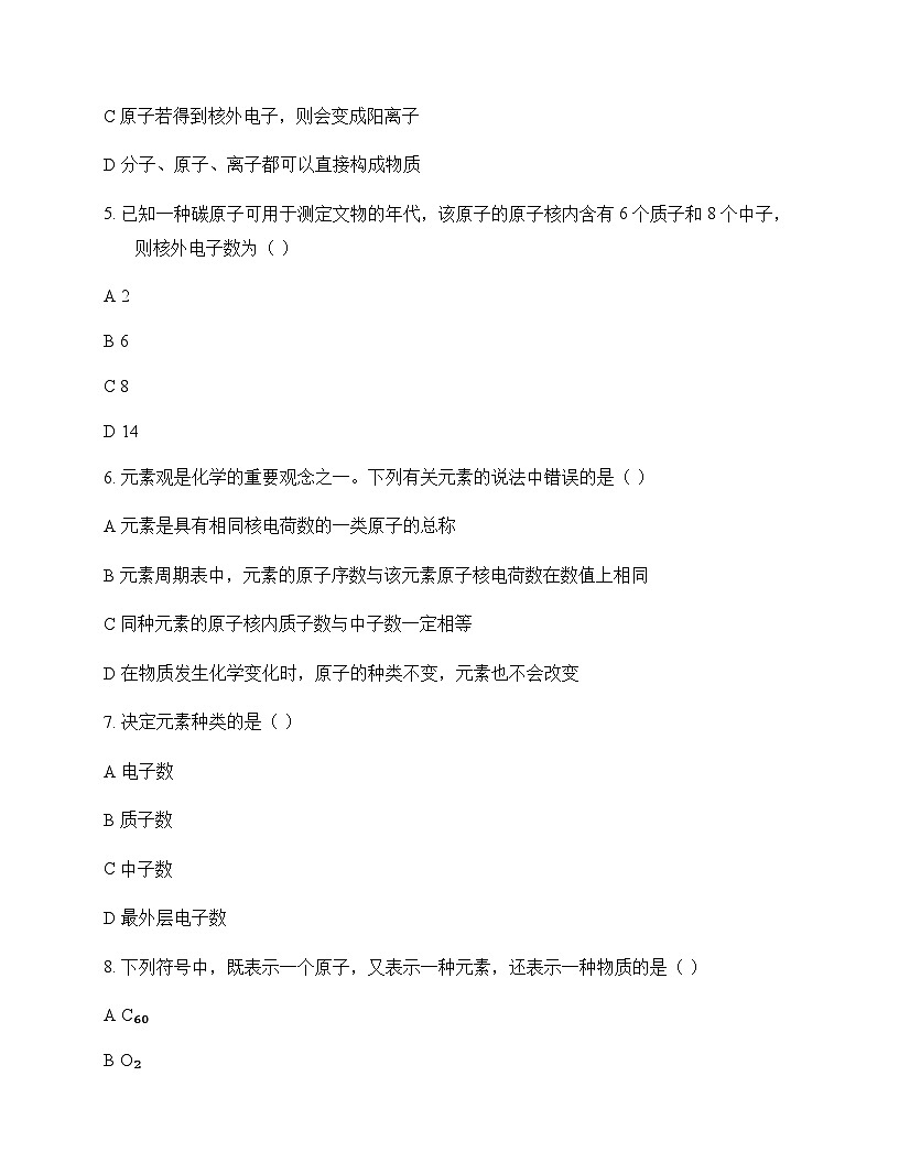 初中化学九年级上册第3章 构成物质的微粒 测试卷及分析第2页