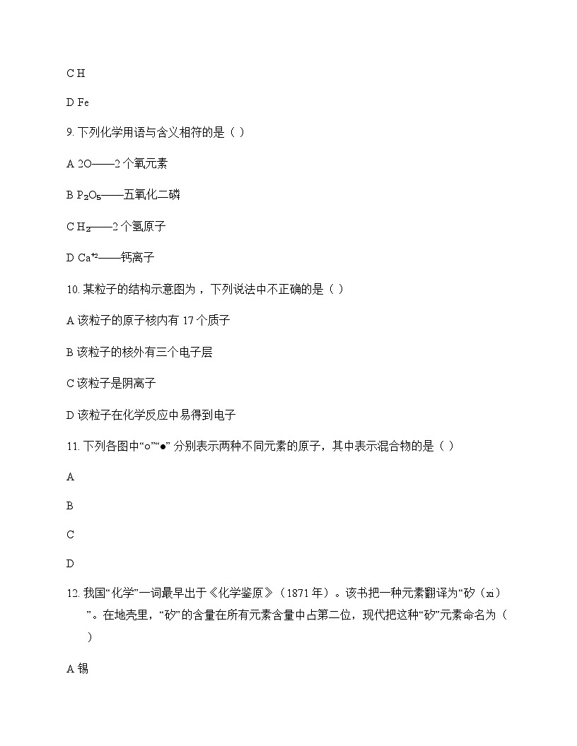初中化学九年级上册第3章 构成物质的微粒 测试卷及分析第3页