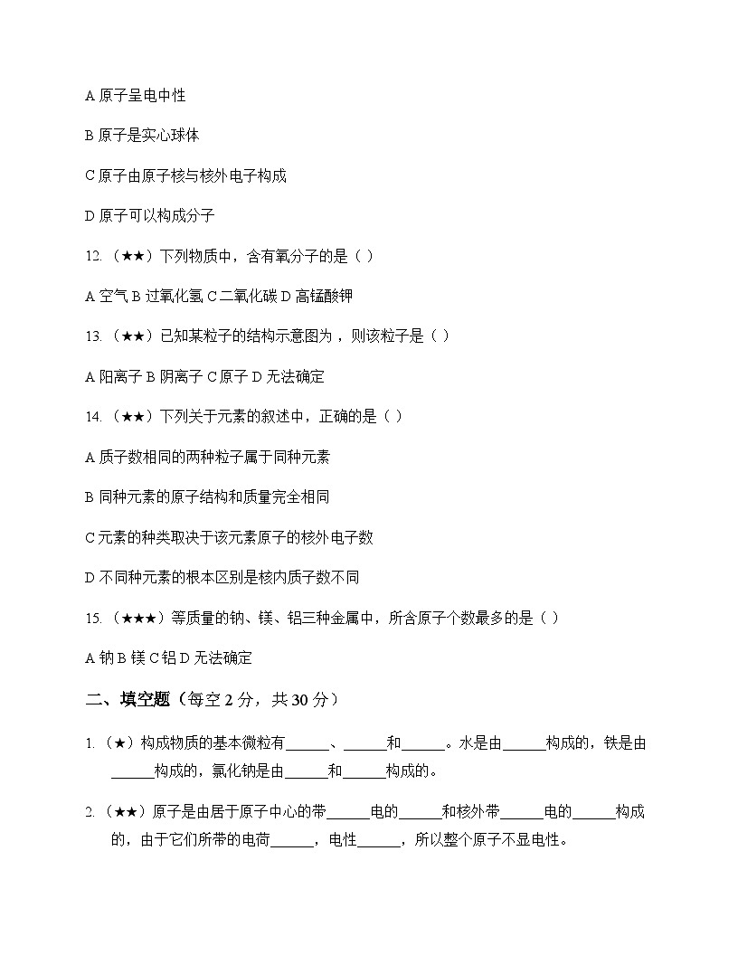 初中化学九年级上册第3章 构成物质的微粒 测试题及分析第3页
