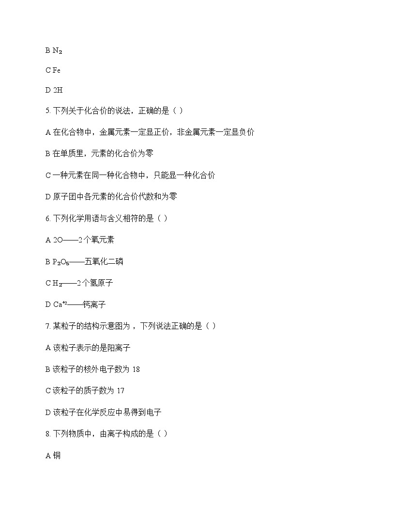 初中化学九年级上册第3章 物质构成的奥秘 单元卷及答案第2页