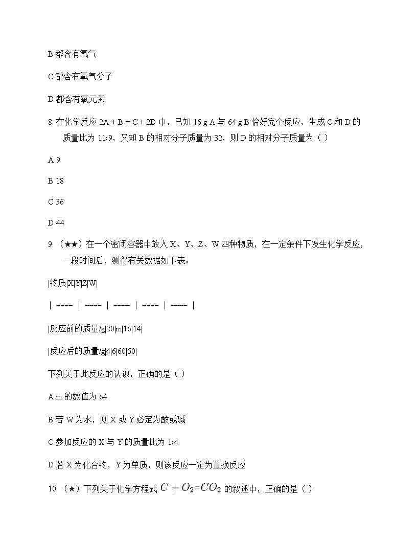 初中化学九年级上册第4章 认识化学变化 测试卷及分析第3页