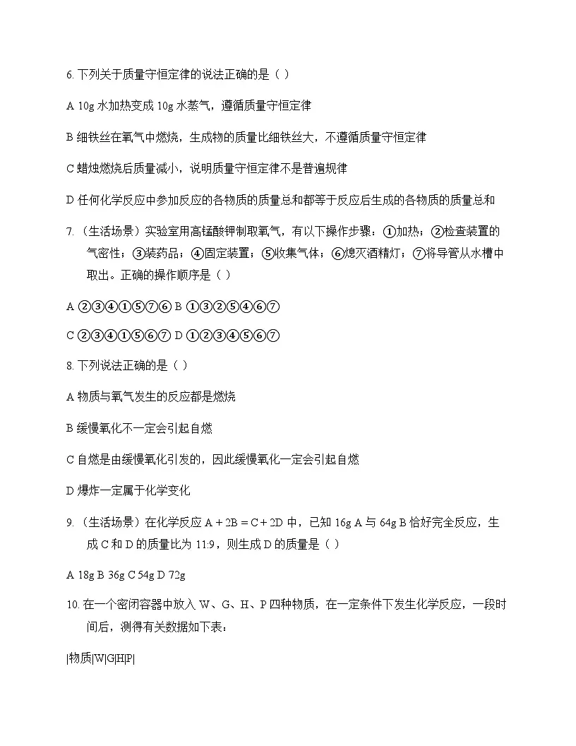 初中化学九年级上册第4章 认识化学反应 单元卷及答案第2页