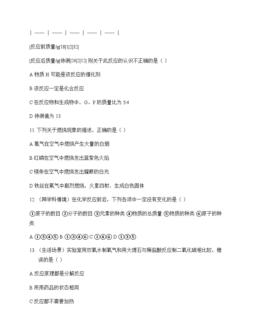 初中化学九年级上册第4章 认识化学反应 单元卷及答案第3页