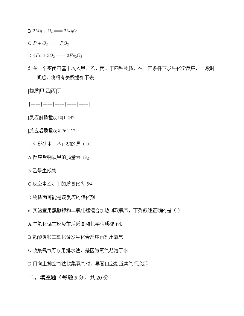 初中化学九年级上册第4章 认识化学反应 同步练及答案第2页