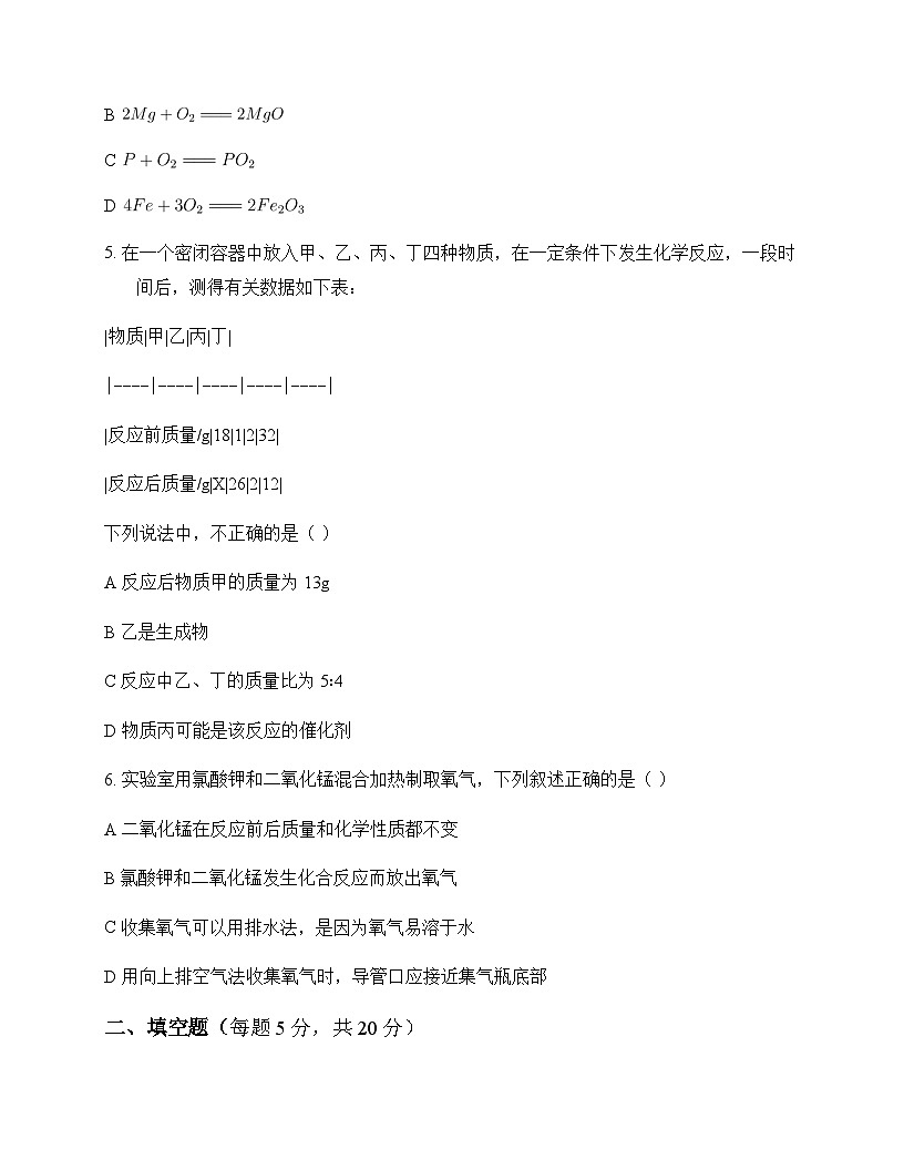 初中化学九年级上册第4章 认识化学反应 同步练及答案第2页