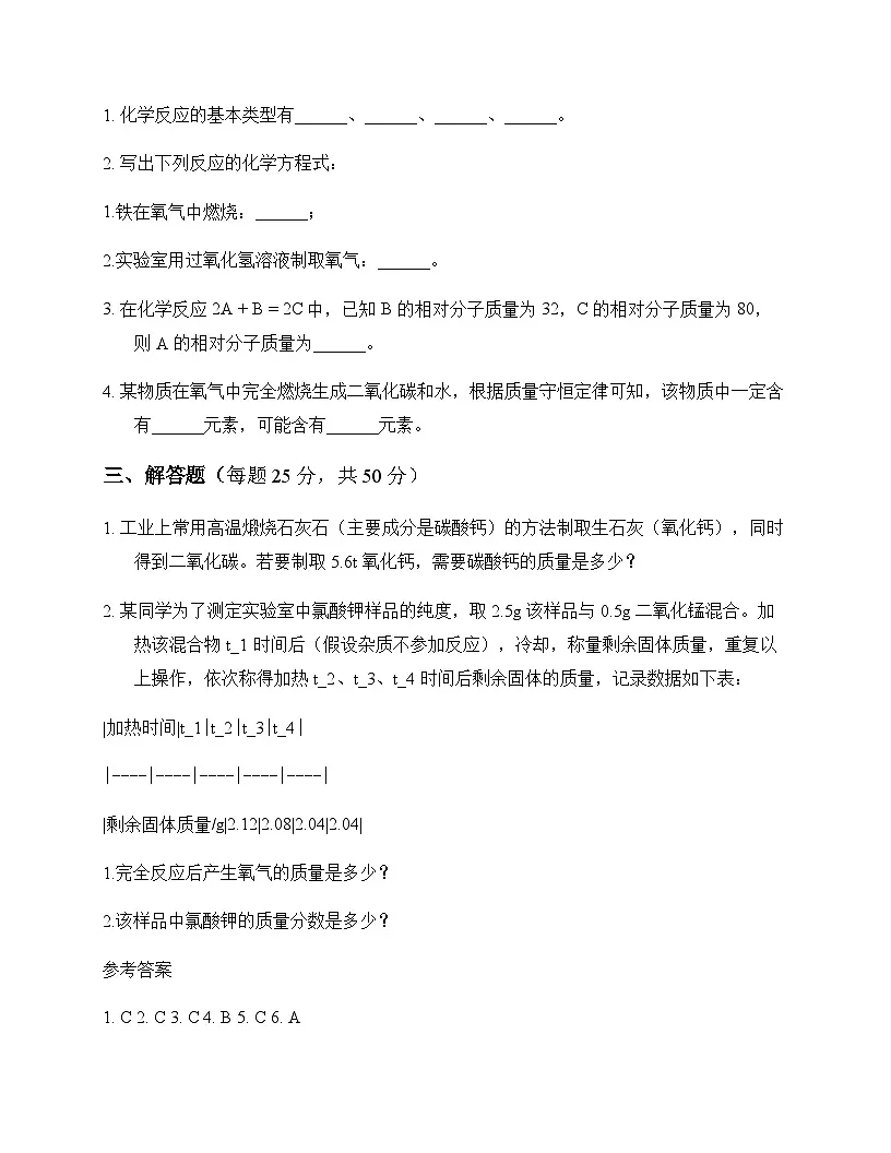 初中化学九年级上册第4章 认识化学反应 同步练及答案第3页