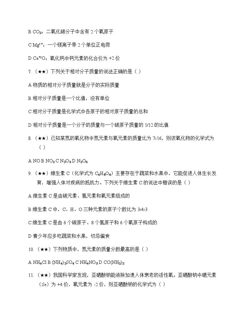 初中化学九年级上册第5章 化学元素与物质组成的表示 测试卷及分析第2页
