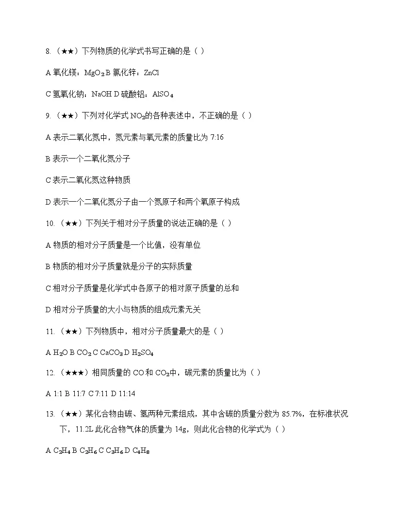 初中化学九年级上册第5章 化学元素与物质组成的表示 测试题及分析第2页