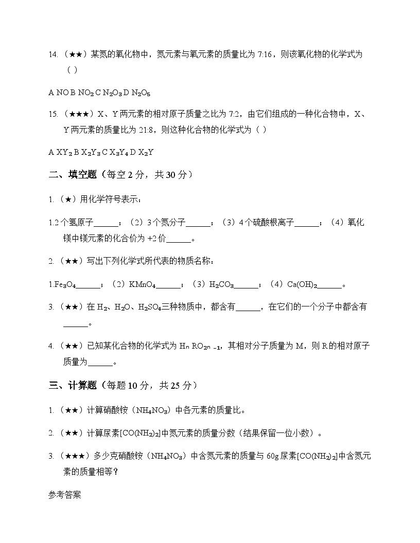 初中化学九年级上册第5章 化学元素与物质组成的表示 测试题及分析第3页