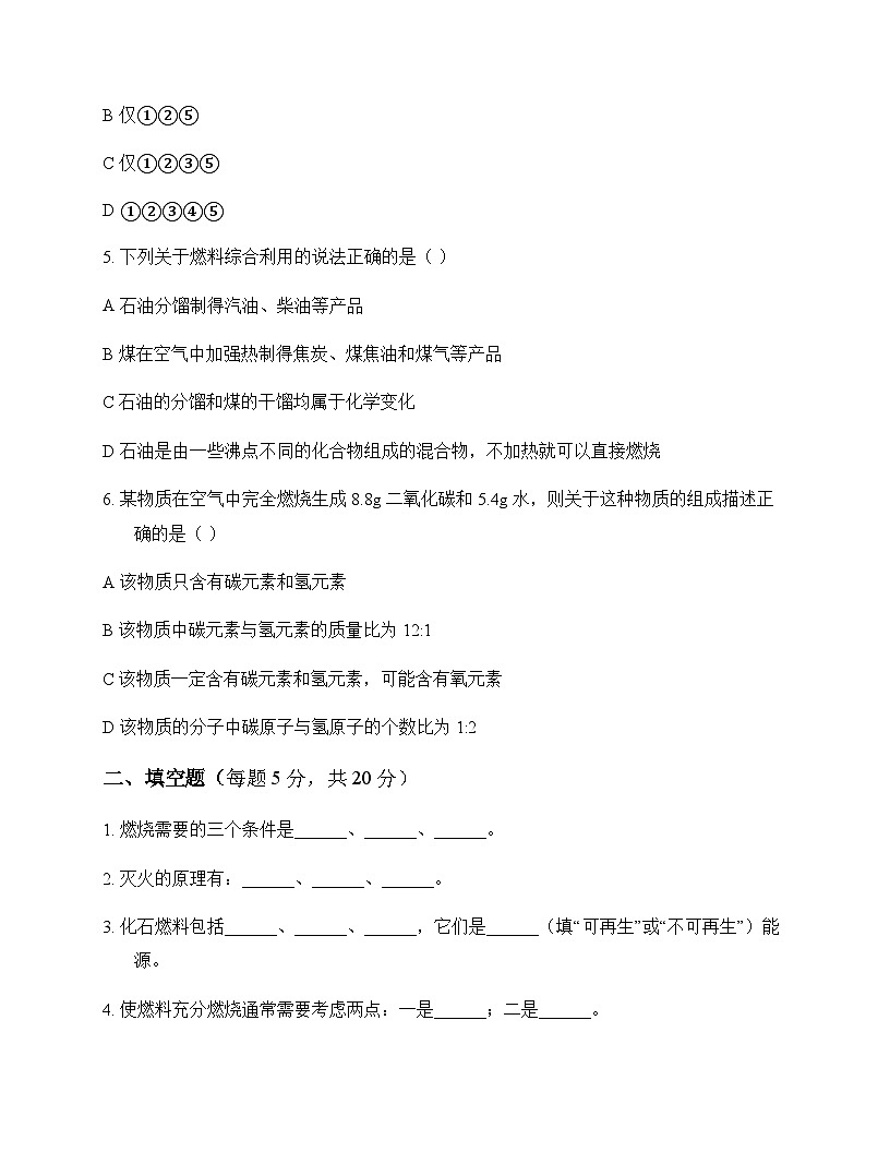 初中化学九年级上册第6章 燃烧的学问 同步练及答案第2页