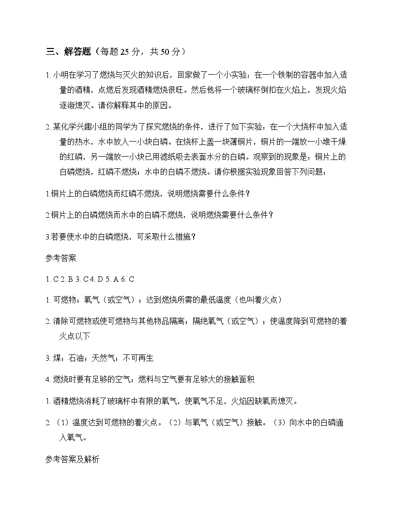 初中化学九年级上册第6章 燃烧的学问 同步练及答案第3页
