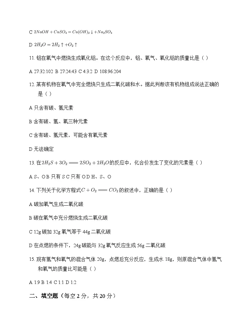 初中化学九年级上册第7章 化学反应的定量研究 测试卷及分析第3页