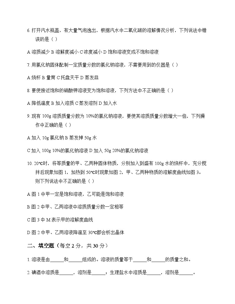 初中化学九年级下册第九单元 溶液 测试题及分析第2页