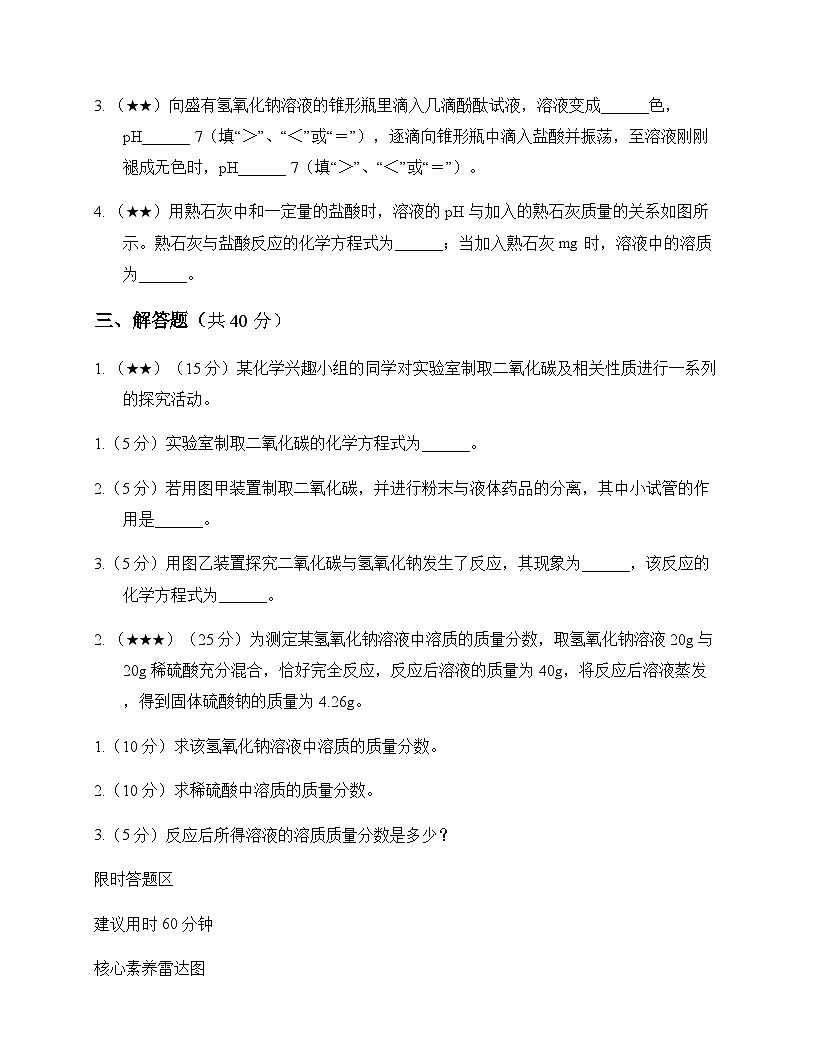 初中化学九年级下册第九章 酸和碱 单元卷及分析第3页