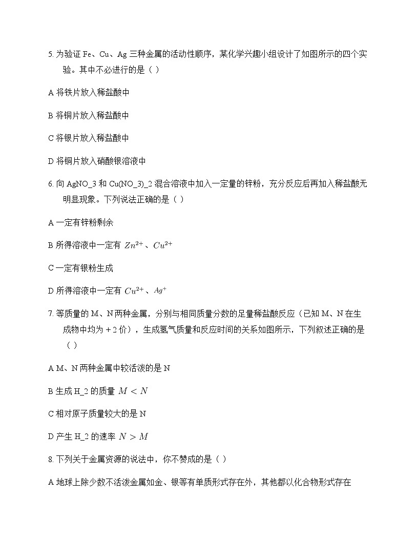 初中化学九年级下册第六章 金 属 单元卷及答案第2页