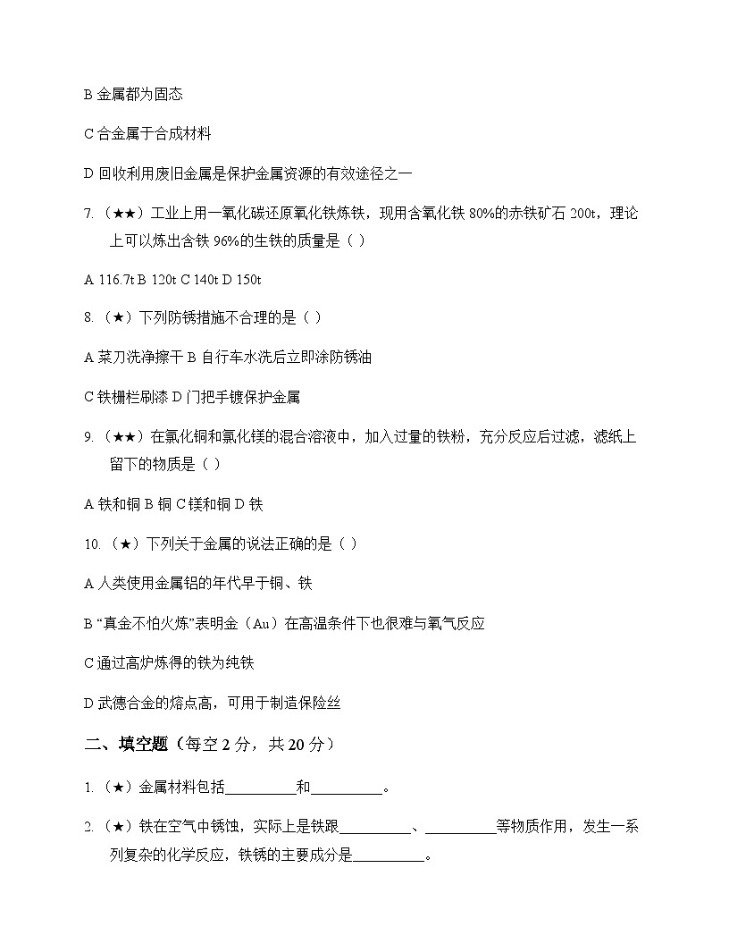 初中化学九年级下册第六章 金 属 同步练及答案第2页