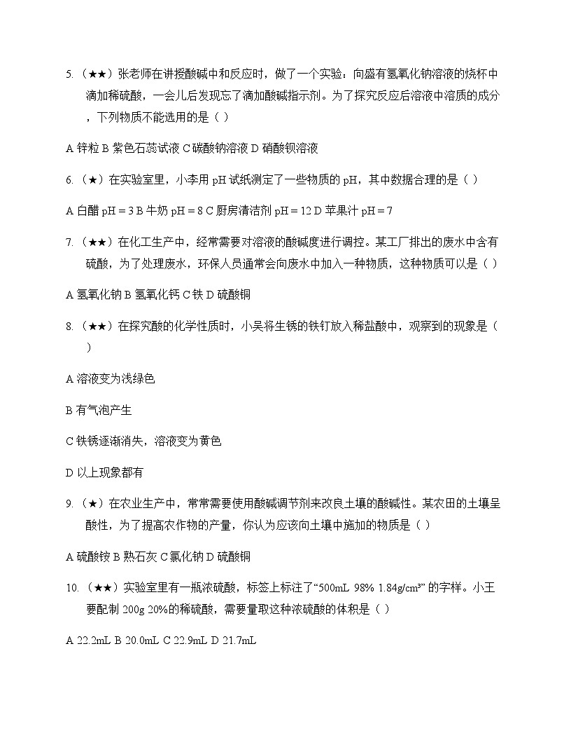 初中化学九年级下册第七单元 常见的酸和碱 单元卷及答案第2页