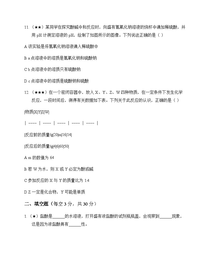 初中化学九年级下册第七单元 常见的酸和碱 单元卷及答案第3页