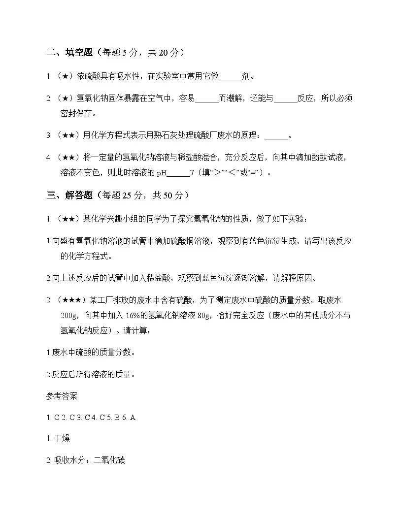 初中化学九年级下册第七单元 常见的酸和碱 同步练及答案第2页