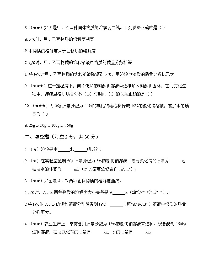 初中化学九年级下册第七章 溶 液 测试卷及分析第2页