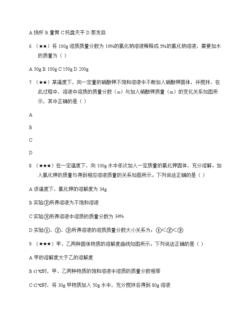 初中化学九年级下册第七章 溶 液 测试题及分析第2页