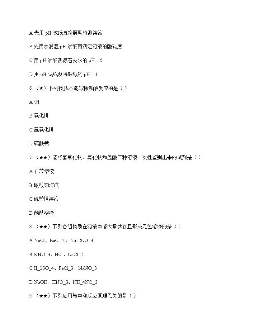 初中化学九年级下册第十单元 常见的酸碱盐 单元卷及答案第2页