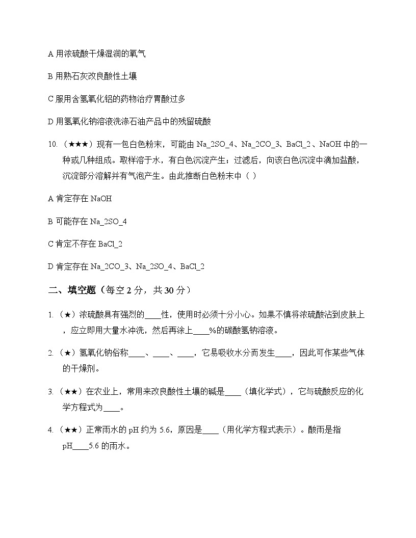 初中化学九年级下册第十单元 常见的酸碱盐 单元卷及答案第3页